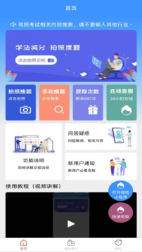 學法減分拍題寶截圖