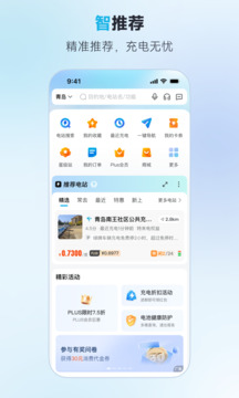 特來(lái)電截圖