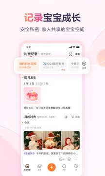 寶寶樹小時光截圖