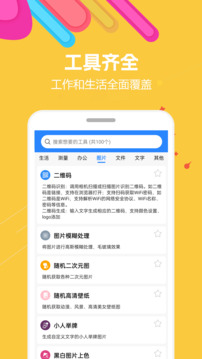 蝸牛工具箱截圖