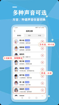 千千變聲配音器截圖