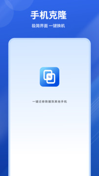 手機克隆截圖