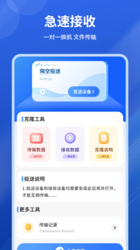 手機克隆截圖