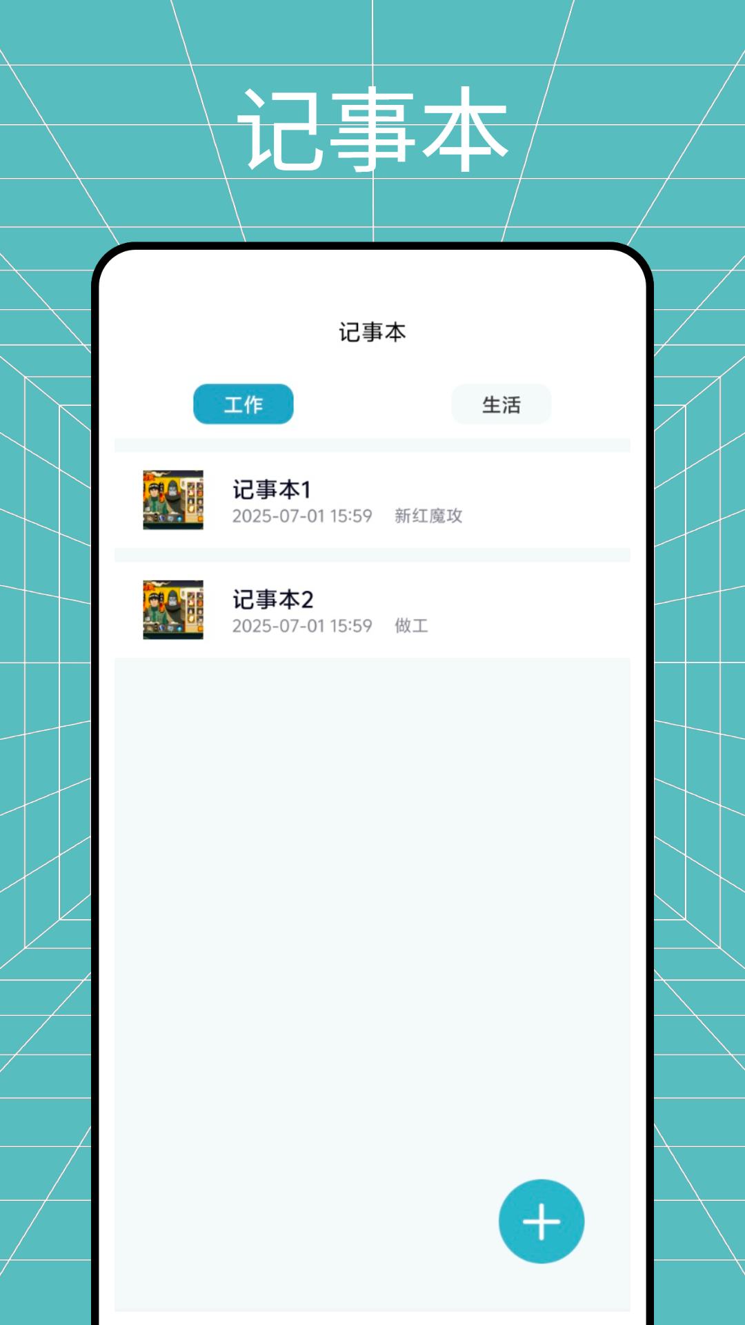 Journal截圖預(yù)覽