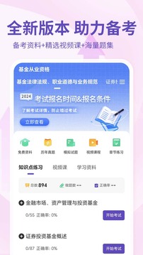 希賽基金從業(yè)資格考試截圖