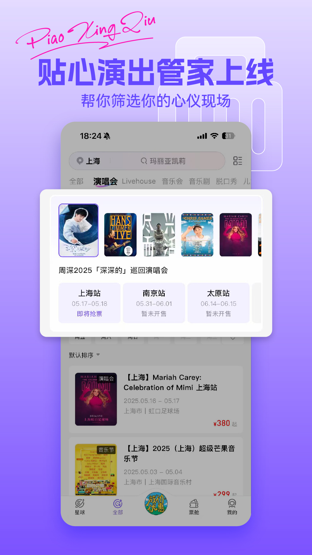 票星球截圖預覽