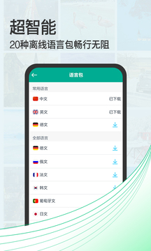 拍照翻譯寶截圖