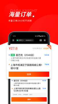達達秒送騎士截圖