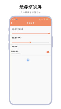 限時(shí)鎖屏寶截圖