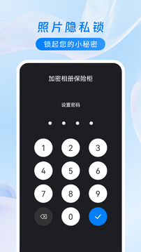 加密相冊保險柜截圖