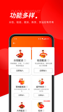 達達秒送騎士截圖