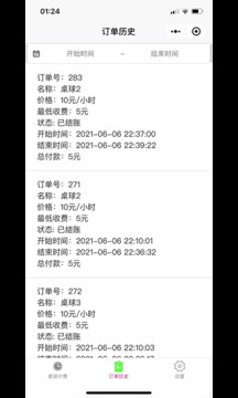 臺(tái)球計(jì)費(fèi)寶截圖