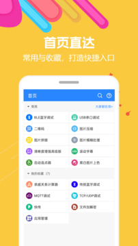 蝸牛工具箱截圖