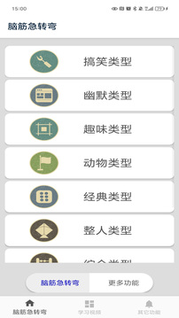 腦筋急轉(zhuǎn)彎截圖