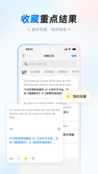 訊飛翻譯截圖