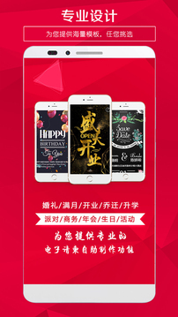 請(qǐng)柬邀請(qǐng)函截圖