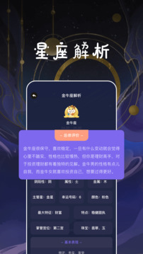 星座運(yùn)勢百科屋截圖