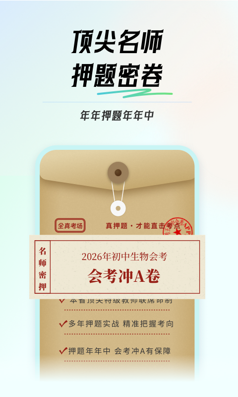 初中生物會(huì)考截圖預(yù)覽