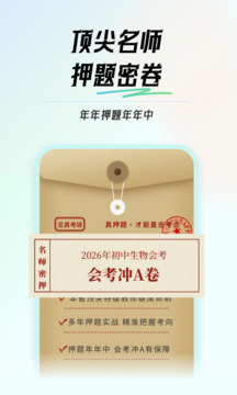 初中生物會考截圖