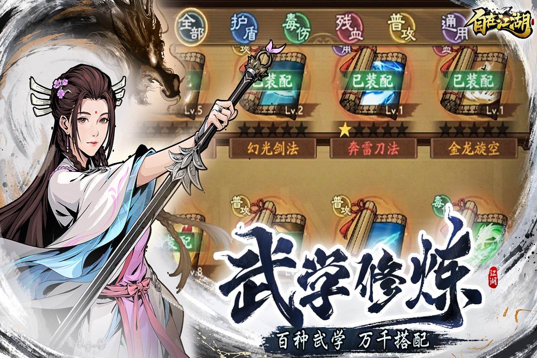 自在江湖截圖預(yù)覽