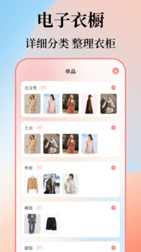 我的衣櫥截圖