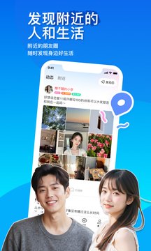 MOMO陌陌截圖