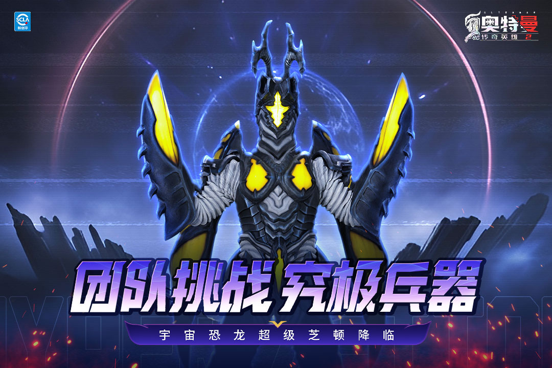 奧特曼傳奇英雄2截圖預覽