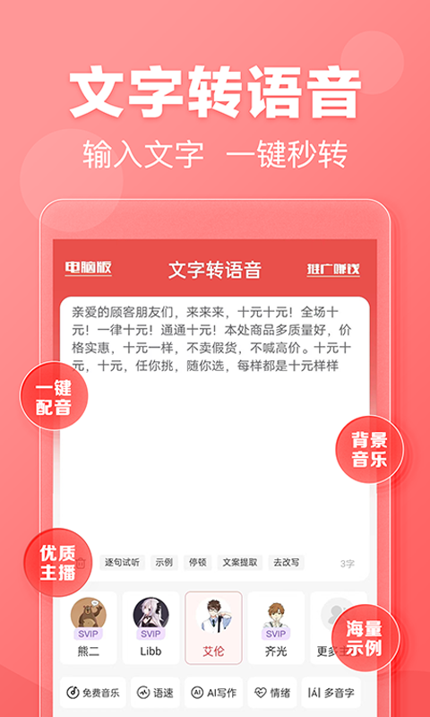 文字轉(zhuǎn)語音截圖預(yù)覽