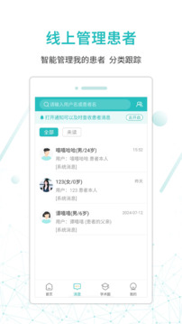 昭陽醫(yī)生醫(yī)生版截圖