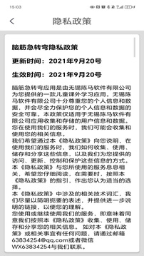 腦筋急轉(zhuǎn)彎截圖