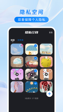 加密相冊保險柜截圖