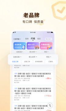 代練通截圖