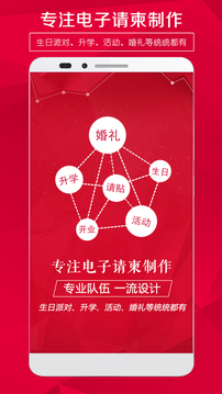 請(qǐng)柬邀請(qǐng)函截圖