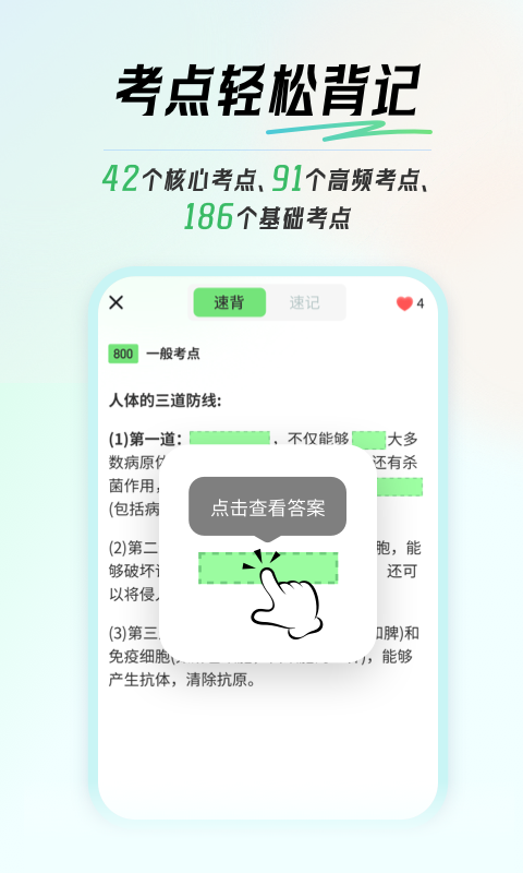 初中生物會(huì)考截圖預(yù)覽