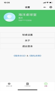 臺(tái)球計(jì)費(fèi)寶截圖