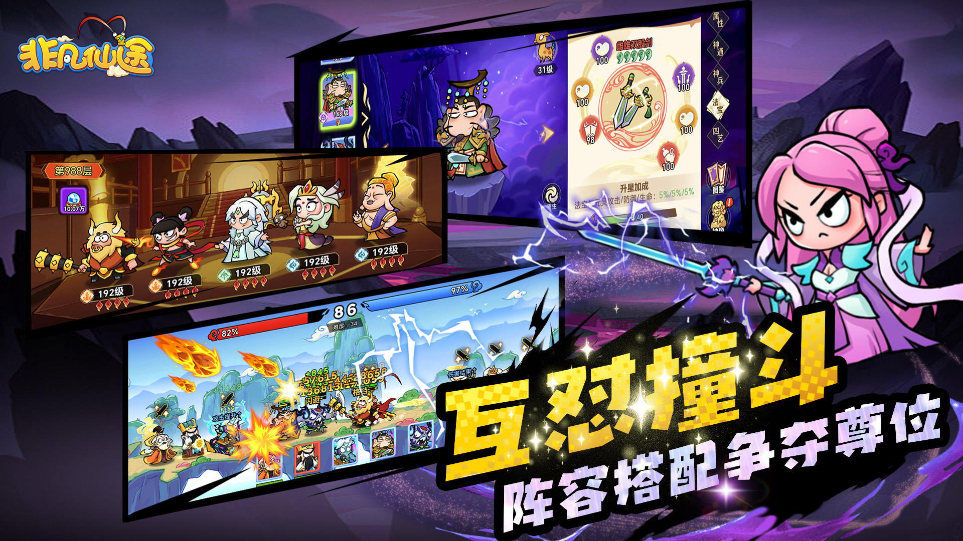 非凡仙途截圖預(yù)覽