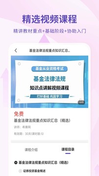 希賽基金從業(yè)資格考試截圖