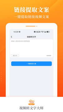 視頻轉(zhuǎn)文字大師截圖