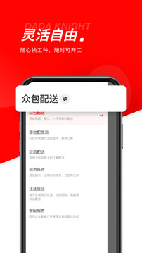 達達秒送騎士截圖