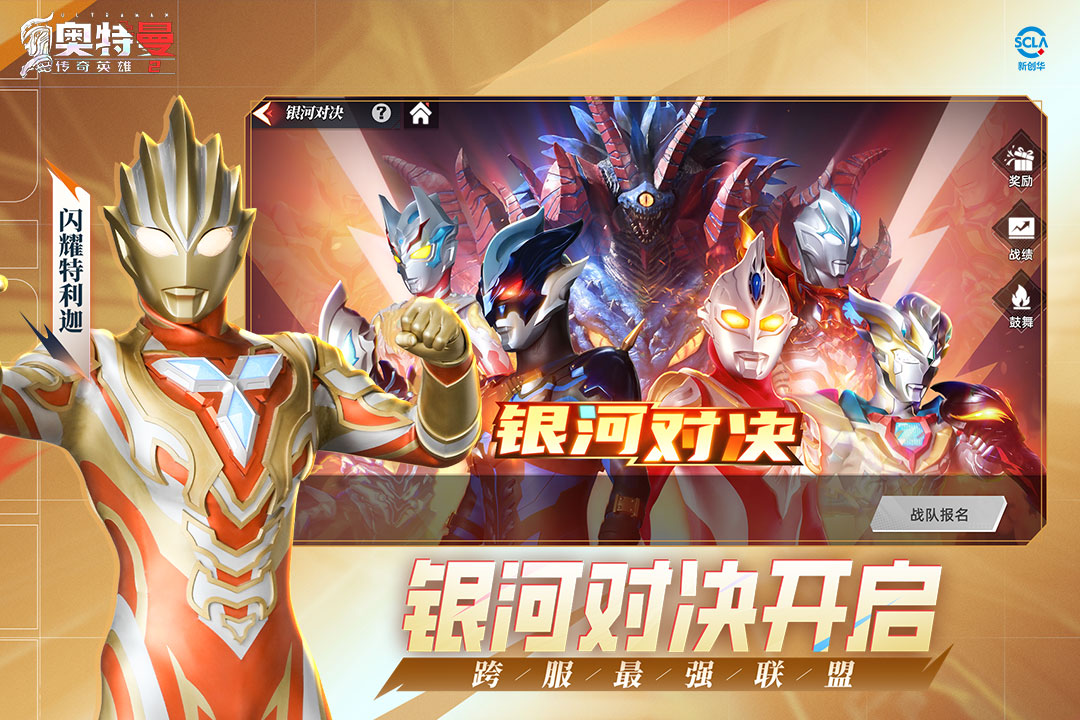 奧特曼傳奇英雄2截圖預覽