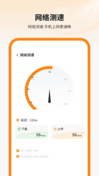 萬能WIFI連接截圖