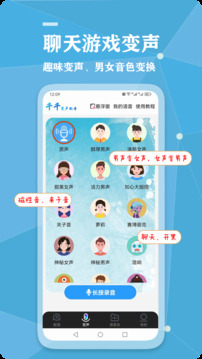 千千變聲配音器截圖