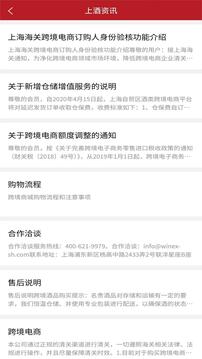 上酒跨境截圖