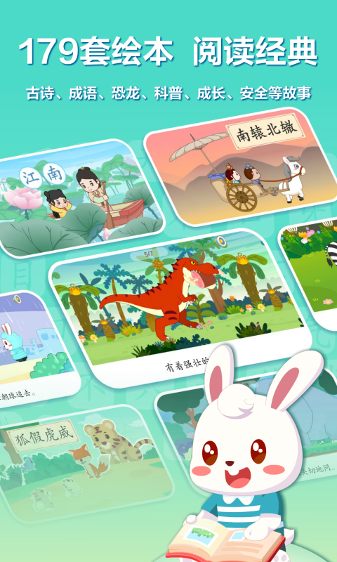 兔小貝識字截圖預覽