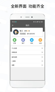 風(fēng)韻城際司機(jī)截圖