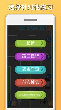 科目三路考學(xué)車截圖