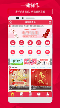 請(qǐng)柬邀請(qǐng)函截圖