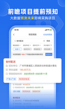 比地招標(biāo)截圖