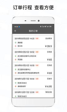 風(fēng)韻城際司機(jī)截圖