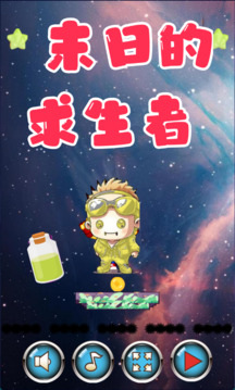 末日的求生者截圖